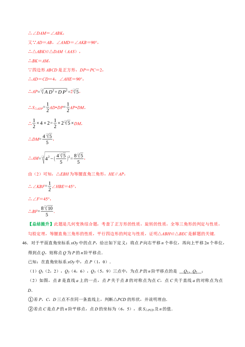 期末复习培优精选50题压轴题集中训练（教师版）_初中数学_八年级数学下册（人教版）_专题训练+提分专项训练-V6