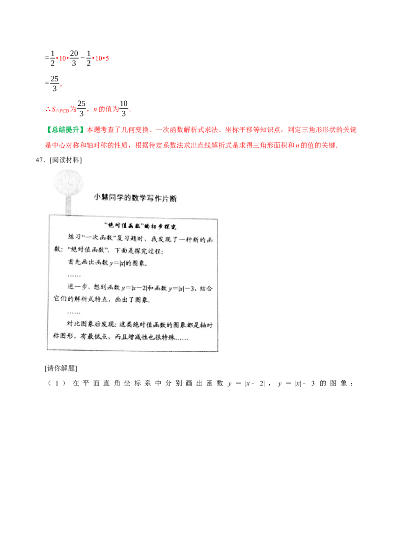 期末复习培优精选50题压轴题集中训练（教师版）_初中数学_八年级数学下册（人教版）_专题训练+提分专项训练-V6