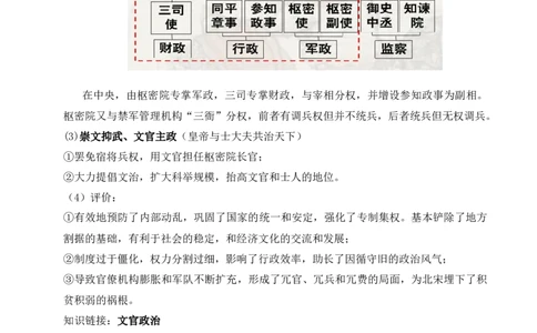 专题03辽宋夏金元多民族政权的并立与元朝的统一（解析版）_07高考历史_2025年新高考资料_二轮复习_2025年高考历史二轮复习核心考点突破（新教材新高考）3403618