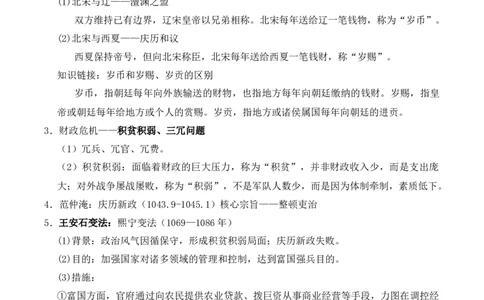 专题03辽宋夏金元多民族政权的并立与元朝的统一（解析版）_07高考历史_2025年新高考资料_二轮复习_2025年高考历史二轮复习核心考点突破（新教材新高考）3403618