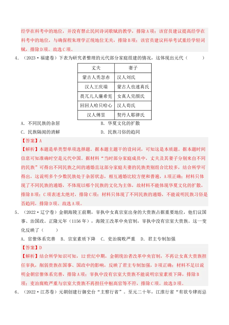 专题03辽宋夏金元多民族政权的并立与元朝的统一（解析版）_07高考历史_2025年新高考资料_二轮复习_2025年高考历史二轮复习核心考点突破（新教材新高考）3403618