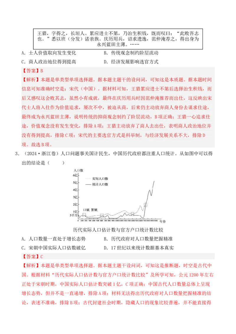 专题03辽宋夏金元多民族政权的并立与元朝的统一（解析版）_07高考历史_2025年新高考资料_二轮复习_2025年高考历史二轮复习核心考点突破（新教材新高考）3403618