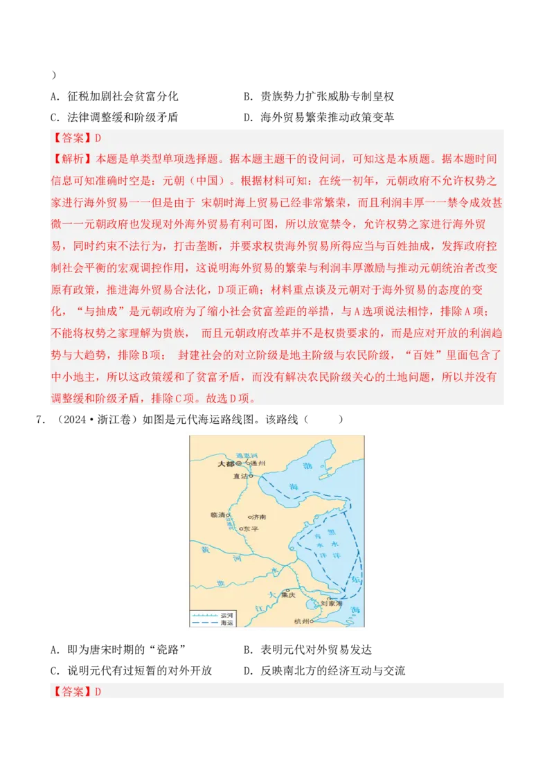 专题03辽宋夏金元多民族政权的并立与元朝的统一（解析版）_07高考历史_2025年新高考资料_二轮复习_2025年高考历史二轮复习核心考点突破（新教材新高考）3403618