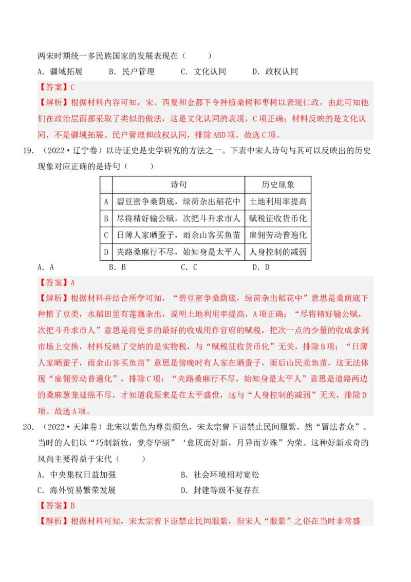 专题03辽宋夏金元多民族政权的并立与元朝的统一（解析版）_07高考历史_2025年新高考资料_二轮复习_2025年高考历史二轮复习核心考点突破（新教材新高考）3403618