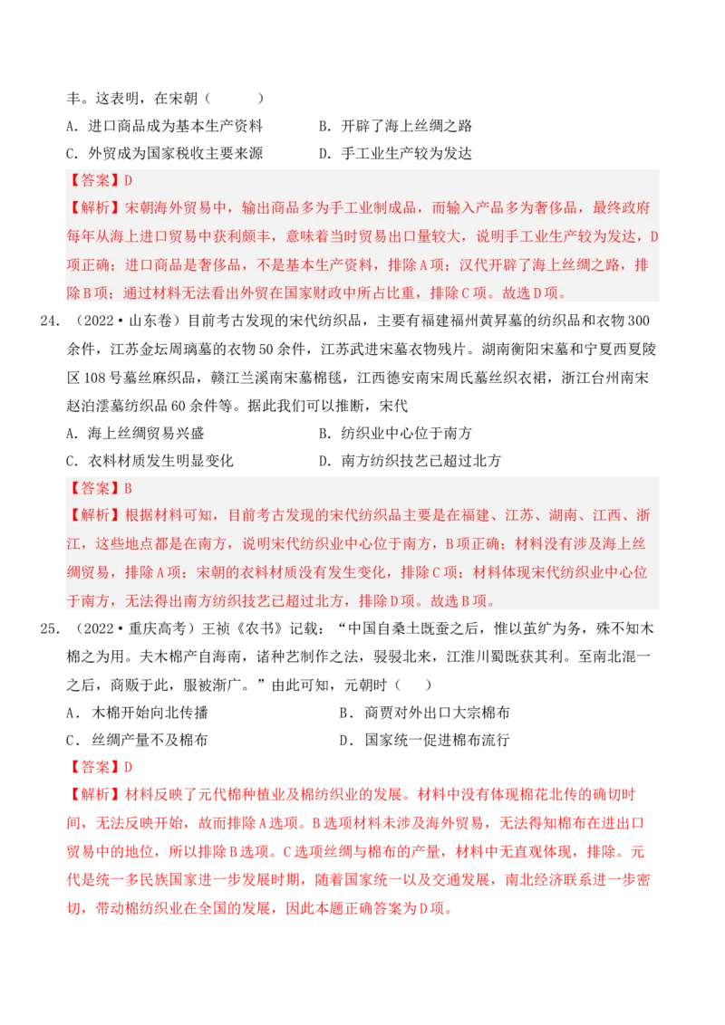 专题03辽宋夏金元多民族政权的并立与元朝的统一（解析版）_07高考历史_2025年新高考资料_二轮复习_2025年高考历史二轮复习核心考点突破（新教材新高考）3403618