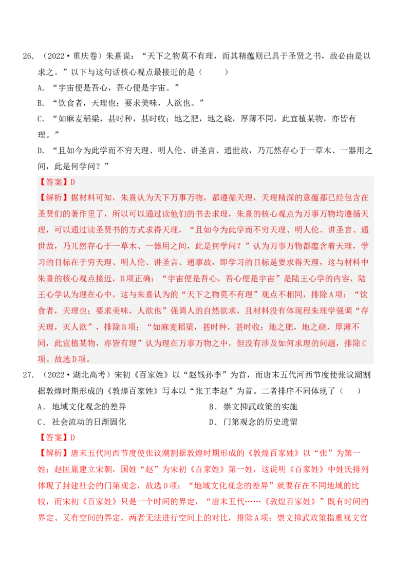 专题03辽宋夏金元多民族政权的并立与元朝的统一（解析版）_07高考历史_2025年新高考资料_二轮复习_2025年高考历史二轮复习核心考点突破（新教材新高考）3403618