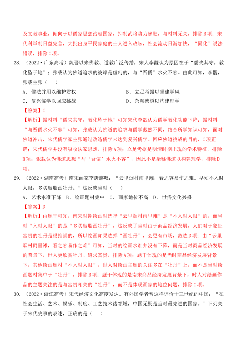 专题03辽宋夏金元多民族政权的并立与元朝的统一（解析版）_07高考历史_2025年新高考资料_二轮复习_2025年高考历史二轮复习核心考点突破（新教材新高考）3403618