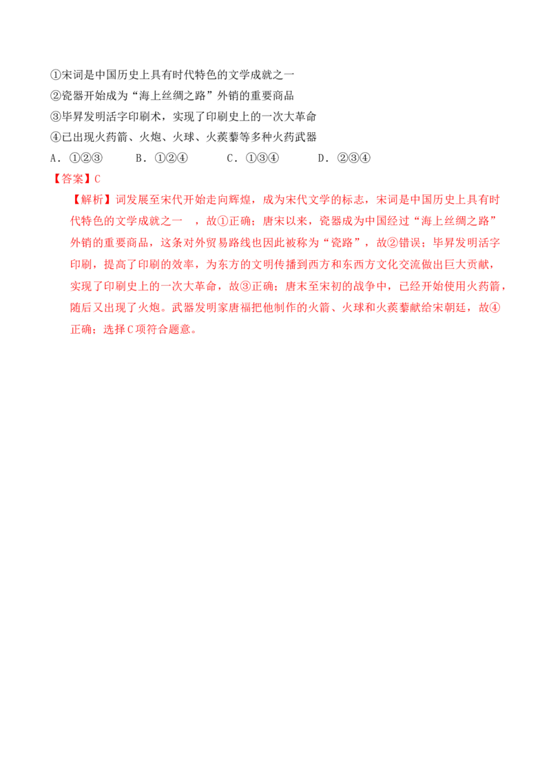 专题03辽宋夏金元多民族政权的并立与元朝的统一（解析版）_07高考历史_2025年新高考资料_二轮复习_2025年高考历史二轮复习核心考点突破（新教材新高考）3403618