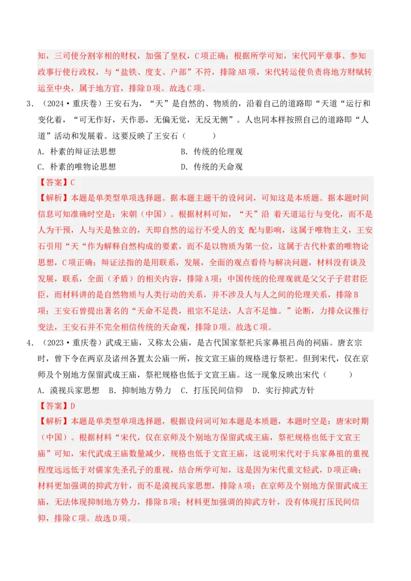 专题03辽宋夏金元多民族政权的并立与元朝的统一（解析版）_07高考历史_2025年新高考资料_二轮复习_2025年高考历史二轮复习核心考点突破（新教材新高考）3403618