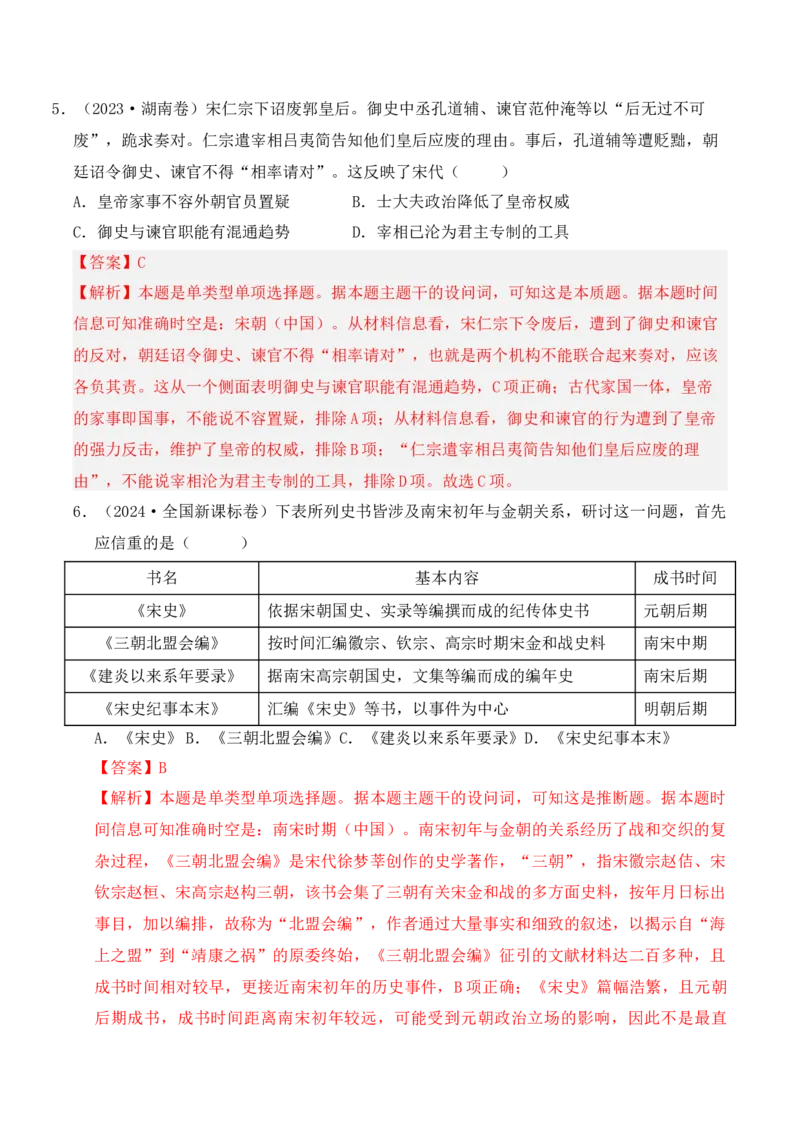 专题03辽宋夏金元多民族政权的并立与元朝的统一（解析版）_07高考历史_2025年新高考资料_二轮复习_2025年高考历史二轮复习核心考点突破（新教材新高考）3403618