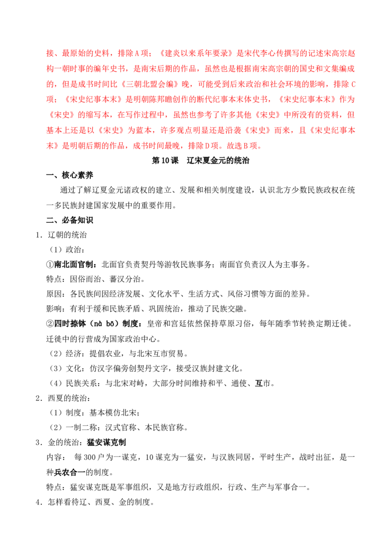 专题03辽宋夏金元多民族政权的并立与元朝的统一（解析版）_07高考历史_2025年新高考资料_二轮复习_2025年高考历史二轮复习核心考点突破（新教材新高考）3403618