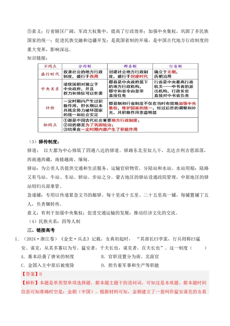 专题03辽宋夏金元多民族政权的并立与元朝的统一（解析版）_07高考历史_2025年新高考资料_二轮复习_2025年高考历史二轮复习核心考点突破（新教材新高考）3403618
