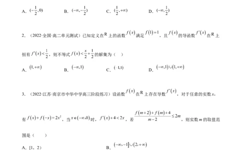 9.5构造函数常见的方法（精练）（基础版）（原卷版）_02高考数学_新高考复习资料_2023年新高考资料_一轮复习_一隅三反2023年高考数学一轮复习（基础版）（新高考地区专用）