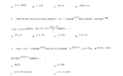 9.5构造函数常见的方法（精练）（基础版）（原卷版）_02高考数学_新高考复习资料_2023年新高考资料_一轮复习_一隅三反2023年高考数学一轮复习（基础版）（新高考地区专用）