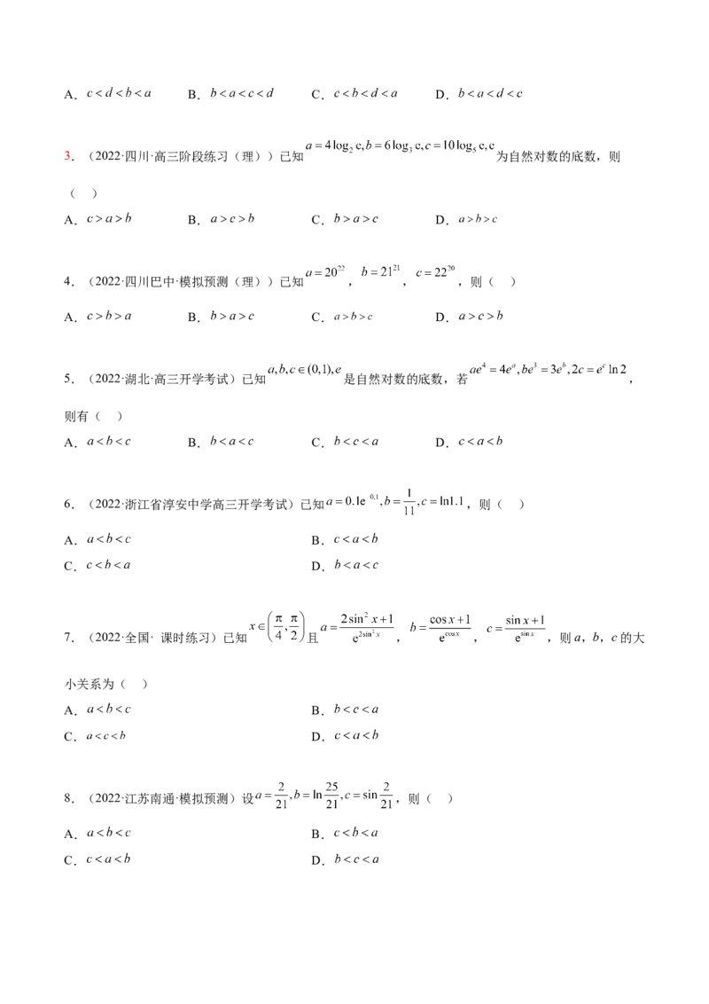 9.5构造函数常见的方法（精练）（基础版）（原卷版）_02高考数学_新高考复习资料_2023年新高考资料_一轮复习_一隅三反2023年高考数学一轮复习（基础版）（新高考地区专用）