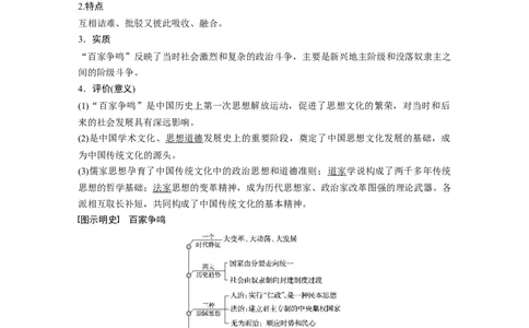 52必修3第十二单元中国传统文化主流思想的演变与科技文艺第32讲　&ldquo;百家争鸣&rdquo;和儒家思想的形成_07高考历史_通用版（老高考）复习资料_2023年复习资料_一轮+二轮_213