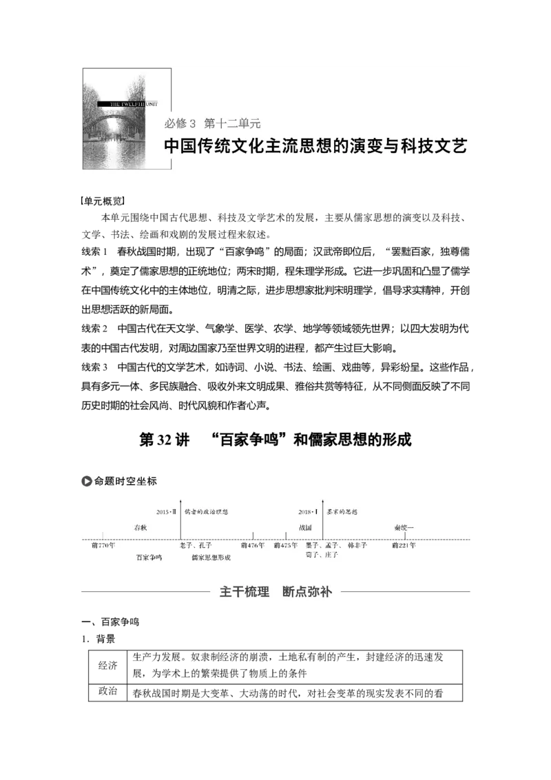 52必修3第十二单元中国传统文化主流思想的演变与科技文艺第32讲　&ldquo;百家争鸣&rdquo;和儒家思想的形成_07高考历史_通用版（老高考）复习资料_2023年复习资料_一轮+二轮_213