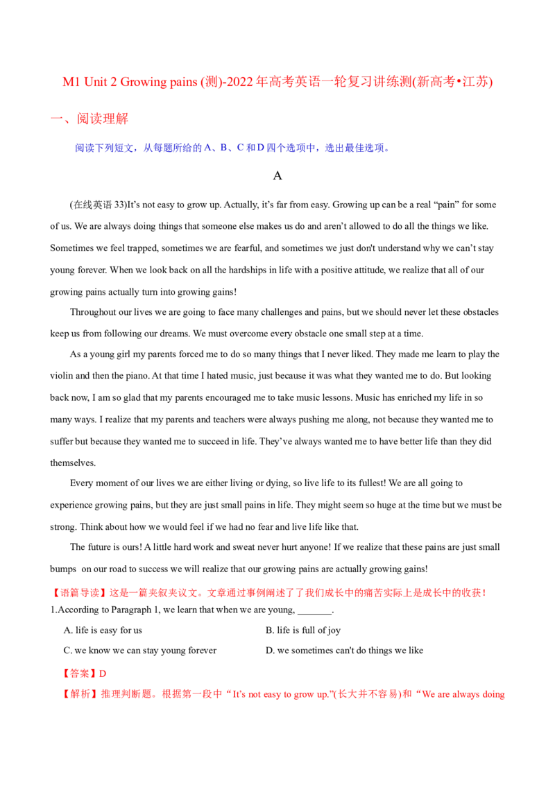 M1Unit2Growingpains(测)-2022年高考英语一轮复习讲练测(新高考&bull;江苏)(解析)_03高考英语_新高考复习资料_2022年新高考资料_2022年新高考英语一轮复习