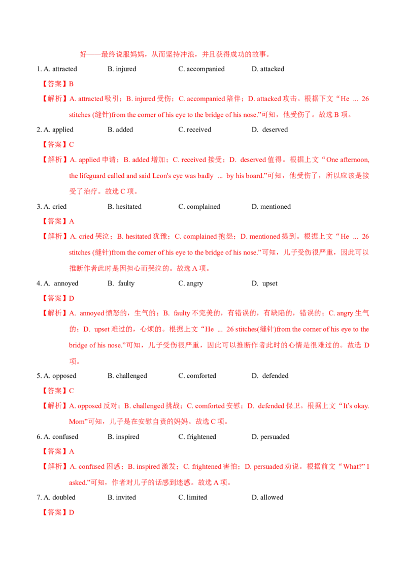 M1Unit2Growingpains(测)-2022年高考英语一轮复习讲练测(新高考&bull;江苏)(解析)_03高考英语_新高考复习资料_2022年新高考资料_2022年新高考英语一轮复习
