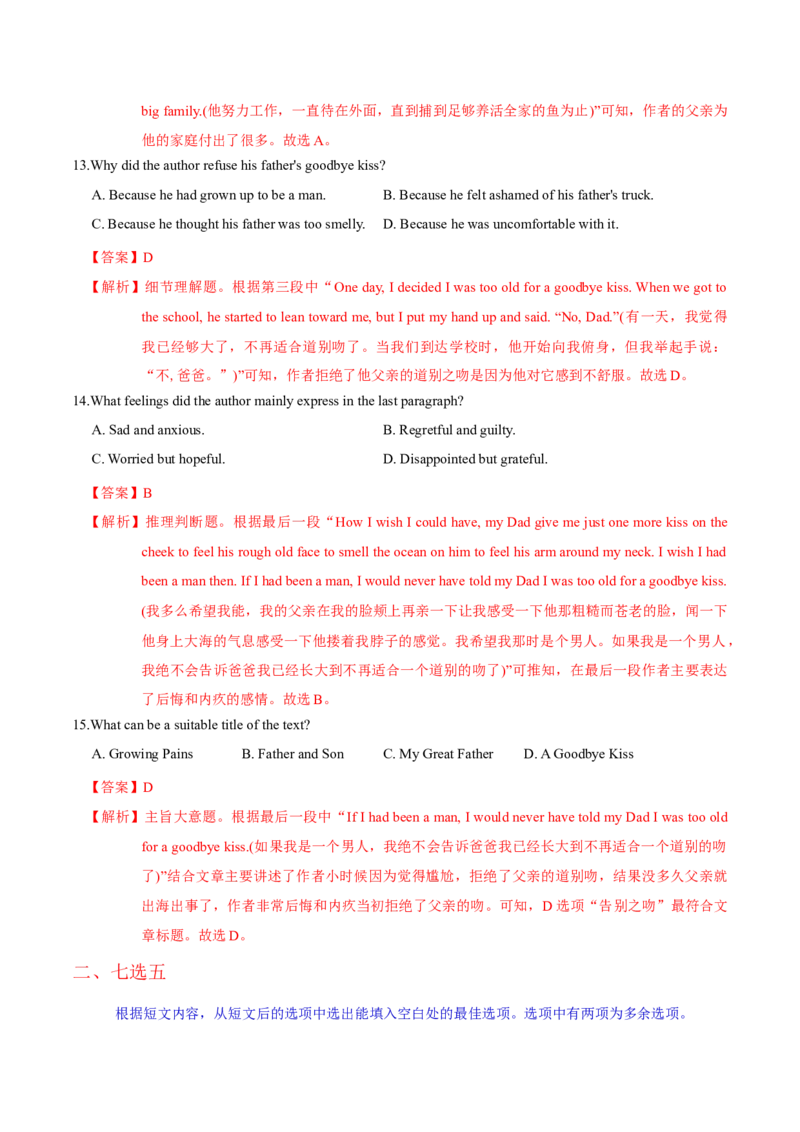 M1Unit2Growingpains(测)-2022年高考英语一轮复习讲练测(新高考&bull;江苏)(解析)_03高考英语_新高考复习资料_2022年新高考资料_2022年新高考英语一轮复习