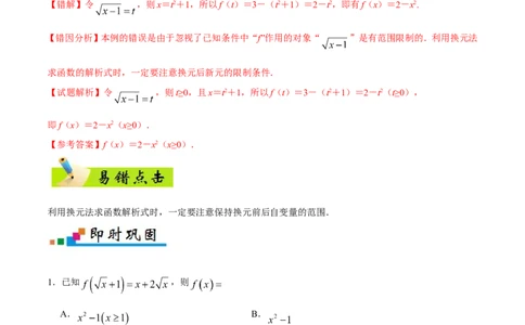 专题02函数-备战2019年高考数学（文）之纠错笔记系列（原卷版）_02高考数学_新高考复习资料_2022年新高考资料_2022年一轮复习各版本_1.新高考2022年高考数学一轮复习_原卷版_966