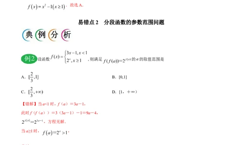 专题02函数-备战2019年高考数学（文）之纠错笔记系列（原卷版）_02高考数学_新高考复习资料_2022年新高考资料_2022年一轮复习各版本_1.新高考2022年高考数学一轮复习_原卷版_966