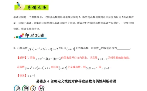 专题02函数-备战2019年高考数学（文）之纠错笔记系列（原卷版）_02高考数学_新高考复习资料_2022年新高考资料_2022年一轮复习各版本_1.新高考2022年高考数学一轮复习_原卷版_966