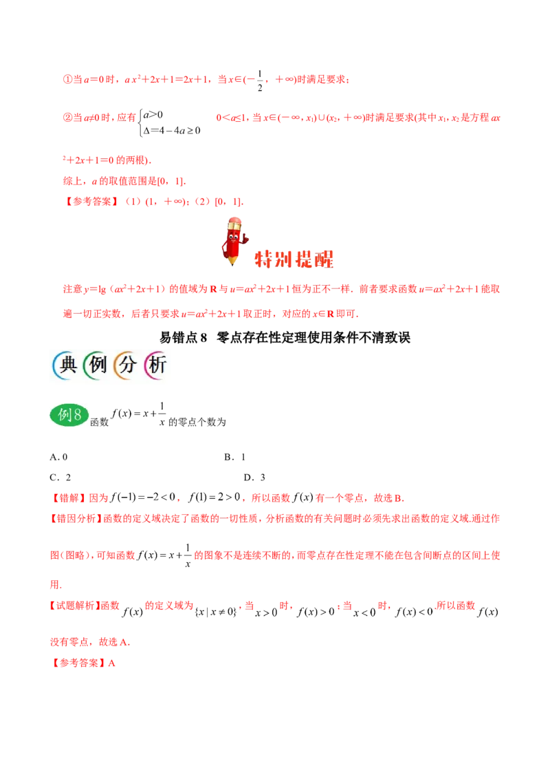 专题02函数-备战2019年高考数学（文）之纠错笔记系列（原卷版）_02高考数学_新高考复习资料_2022年新高考资料_2022年一轮复习各版本_1.新高考2022年高考数学一轮复习_原卷版_966
