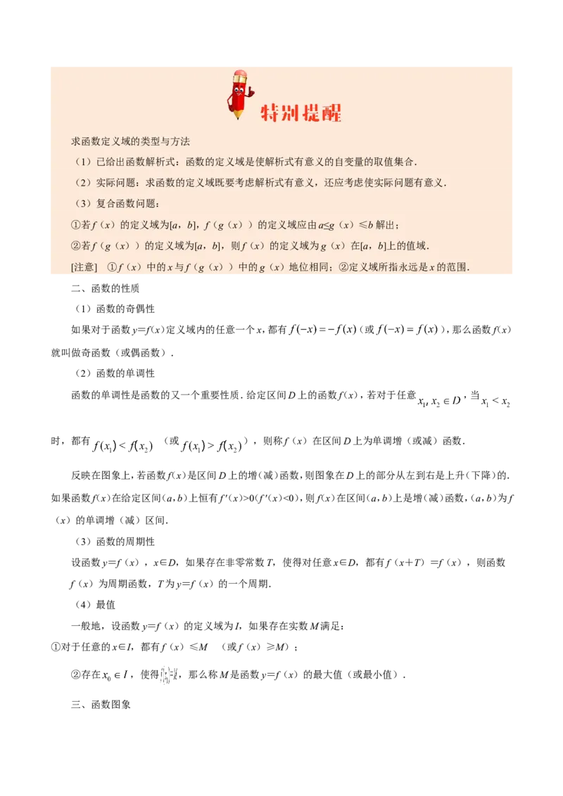 专题02函数-备战2019年高考数学（文）之纠错笔记系列（原卷版）_02高考数学_新高考复习资料_2022年新高考资料_2022年一轮复习各版本_1.新高考2022年高考数学一轮复习_原卷版_966