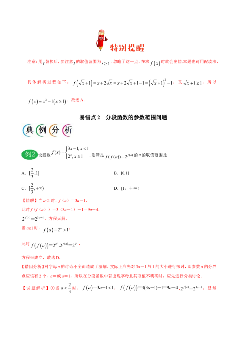 专题02函数-备战2019年高考数学（文）之纠错笔记系列（原卷版）_02高考数学_新高考复习资料_2022年新高考资料_2022年一轮复习各版本_1.新高考2022年高考数学一轮复习_原卷版_966