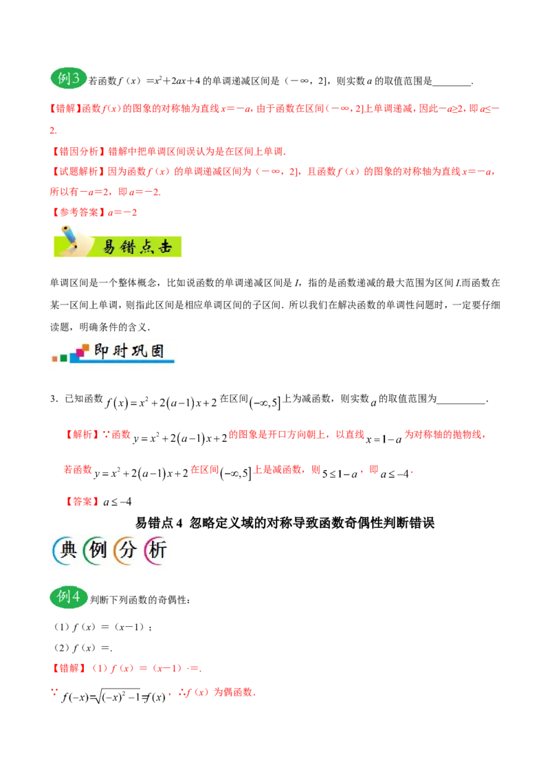 专题02函数-备战2019年高考数学（文）之纠错笔记系列（原卷版）_02高考数学_新高考复习资料_2022年新高考资料_2022年一轮复习各版本_1.新高考2022年高考数学一轮复习_原卷版_966