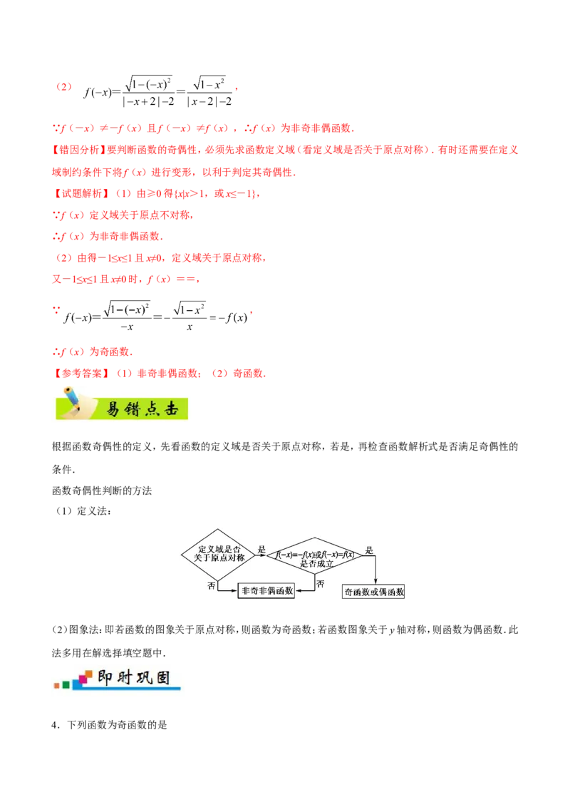 专题02函数-备战2019年高考数学（文）之纠错笔记系列（原卷版）_02高考数学_新高考复习资料_2022年新高考资料_2022年一轮复习各版本_1.新高考2022年高考数学一轮复习_原卷版_966