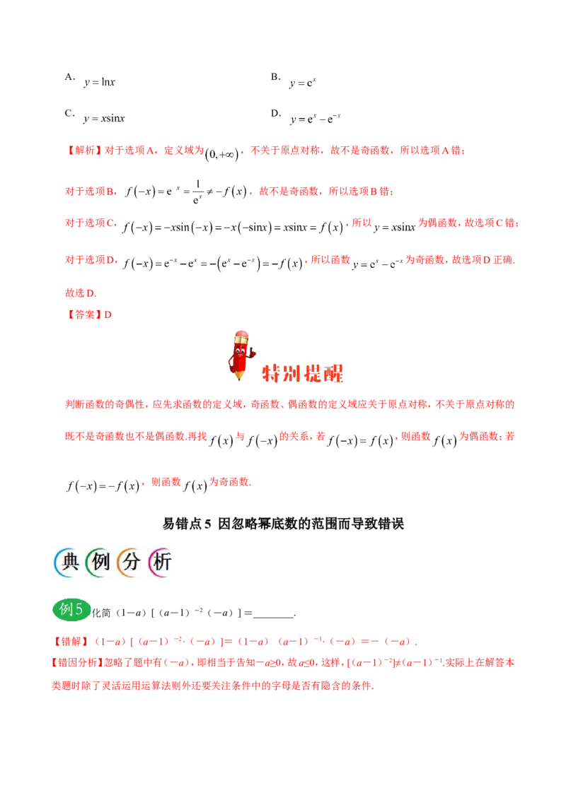 专题02函数-备战2019年高考数学（文）之纠错笔记系列（原卷版）_02高考数学_新高考复习资料_2022年新高考资料_2022年一轮复习各版本_1.新高考2022年高考数学一轮复习_原卷版_966