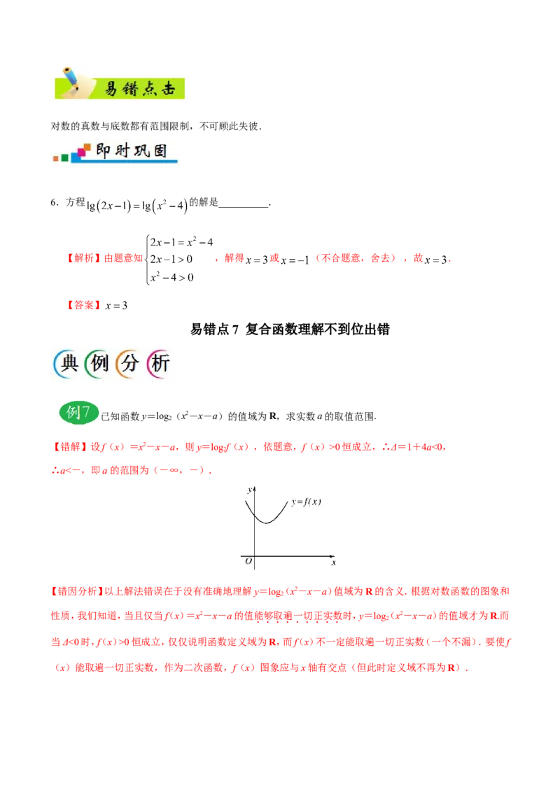 专题02函数-备战2019年高考数学（文）之纠错笔记系列（原卷版）_02高考数学_新高考复习资料_2022年新高考资料_2022年一轮复习各版本_1.新高考2022年高考数学一轮复习_原卷版_966