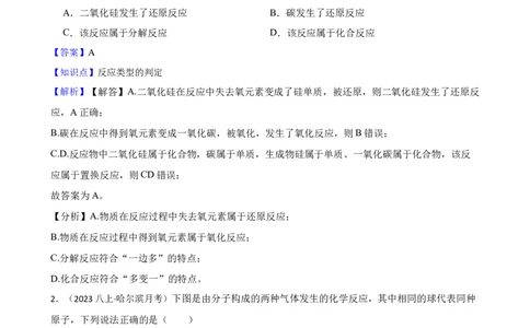 化学基础知识&mdash;&mdash;反应类型的判定(教师版)_02中考总复习（2026版更新中）_05-化学-中考总复习_2025年中考复习资料_2025中考一轮化学化学基础知识专项练习_化学基础知识&mdash;&mdash;反应类型的判定