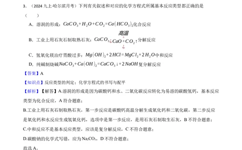 化学基础知识&mdash;&mdash;反应类型的判定(教师版)_02中考总复习（2026版更新中）_05-化学-中考总复习_2025年中考复习资料_2025中考一轮化学化学基础知识专项练习_化学基础知识&mdash;&mdash;反应类型的判定