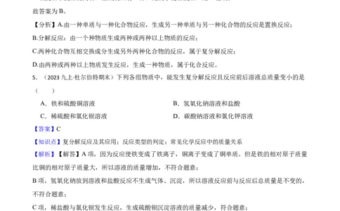 化学基础知识&mdash;&mdash;反应类型的判定(教师版)_02中考总复习（2026版更新中）_05-化学-中考总复习_2025年中考复习资料_2025中考一轮化学化学基础知识专项练习_化学基础知识&mdash;&mdash;反应类型的判定