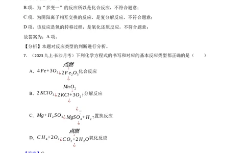 化学基础知识&mdash;&mdash;反应类型的判定(教师版)_02中考总复习（2026版更新中）_05-化学-中考总复习_2025年中考复习资料_2025中考一轮化学化学基础知识专项练习_化学基础知识&mdash;&mdash;反应类型的判定