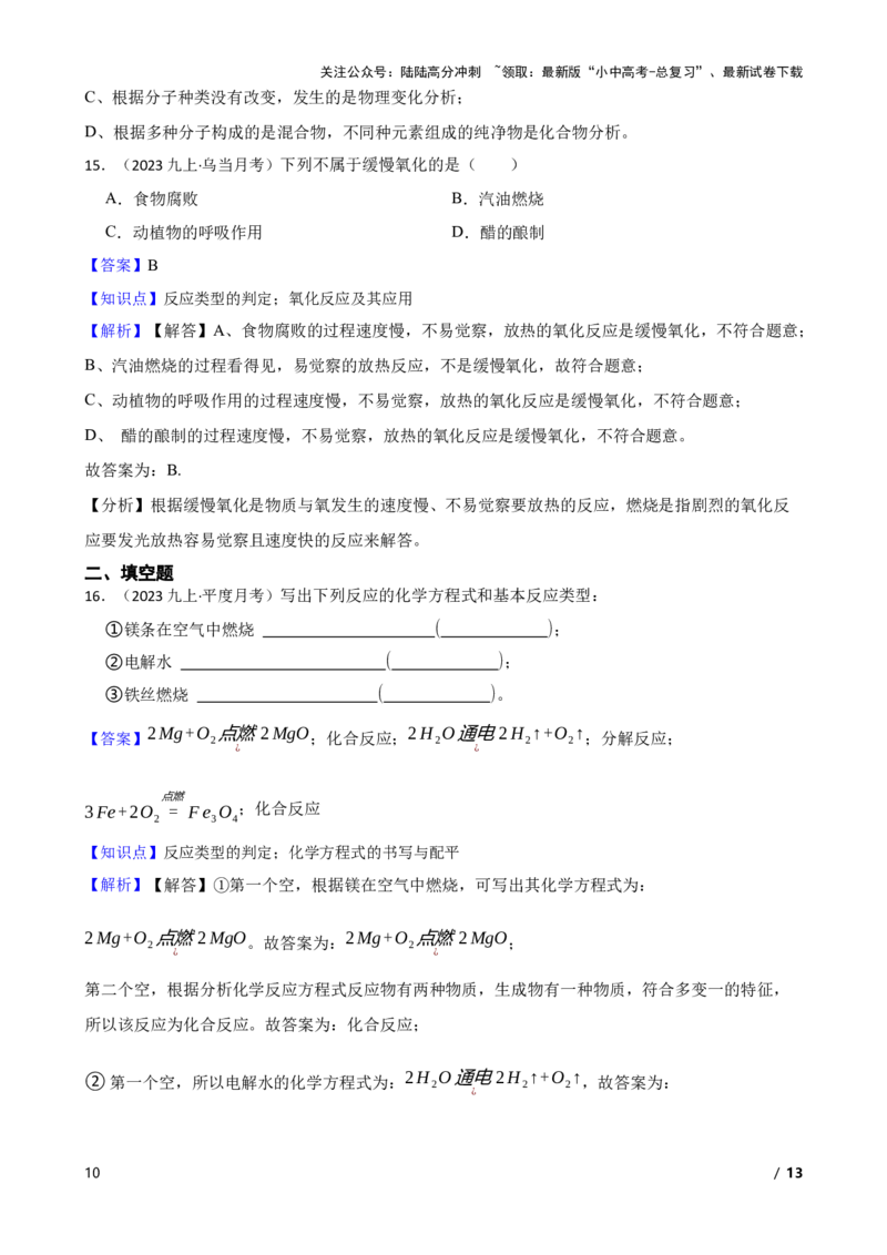 化学基础知识&mdash;&mdash;反应类型的判定(教师版)_02中考总复习（2026版更新中）_05-化学-中考总复习_2025年中考复习资料_2025中考一轮化学化学基础知识专项练习_化学基础知识&mdash;&mdash;反应类型的判定