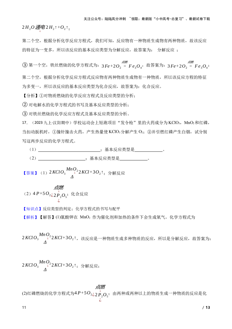 化学基础知识&mdash;&mdash;反应类型的判定(教师版)_02中考总复习（2026版更新中）_05-化学-中考总复习_2025年中考复习资料_2025中考一轮化学化学基础知识专项练习_化学基础知识&mdash;&mdash;反应类型的判定