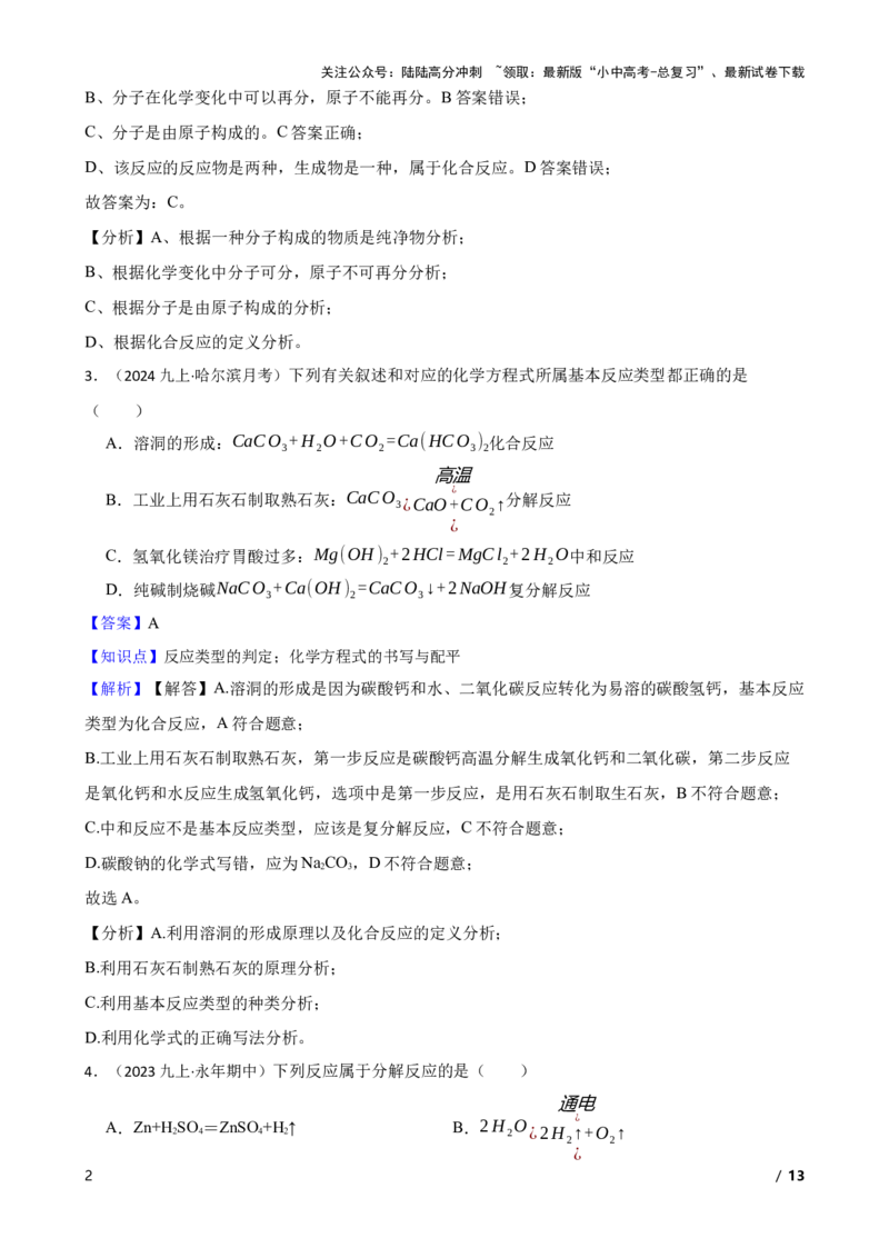 化学基础知识&mdash;&mdash;反应类型的判定(教师版)_02中考总复习（2026版更新中）_05-化学-中考总复习_2025年中考复习资料_2025中考一轮化学化学基础知识专项练习_化学基础知识&mdash;&mdash;反应类型的判定