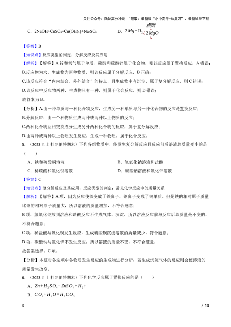 化学基础知识&mdash;&mdash;反应类型的判定(教师版)_02中考总复习（2026版更新中）_05-化学-中考总复习_2025年中考复习资料_2025中考一轮化学化学基础知识专项练习_化学基础知识&mdash;&mdash;反应类型的判定