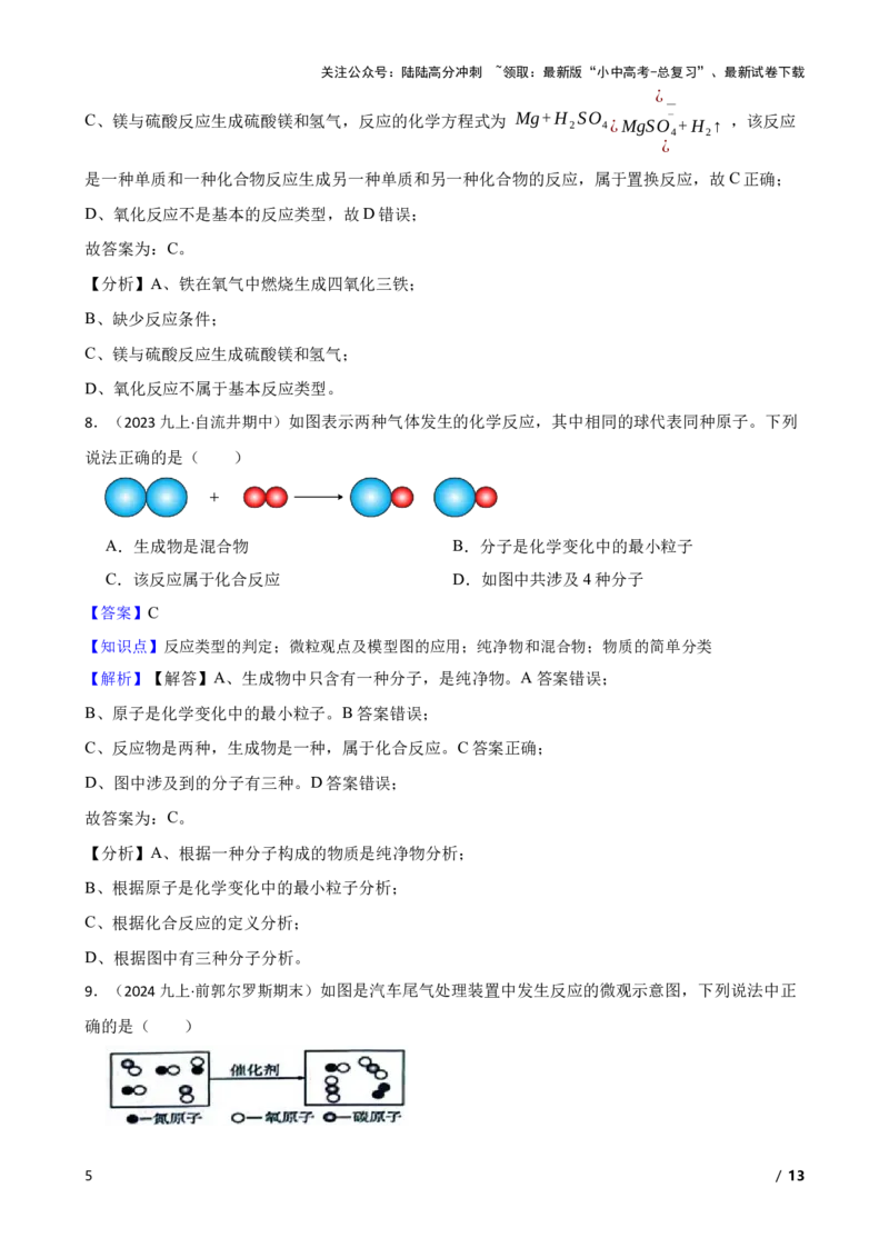化学基础知识&mdash;&mdash;反应类型的判定(教师版)_02中考总复习（2026版更新中）_05-化学-中考总复习_2025年中考复习资料_2025中考一轮化学化学基础知识专项练习_化学基础知识&mdash;&mdash;反应类型的判定