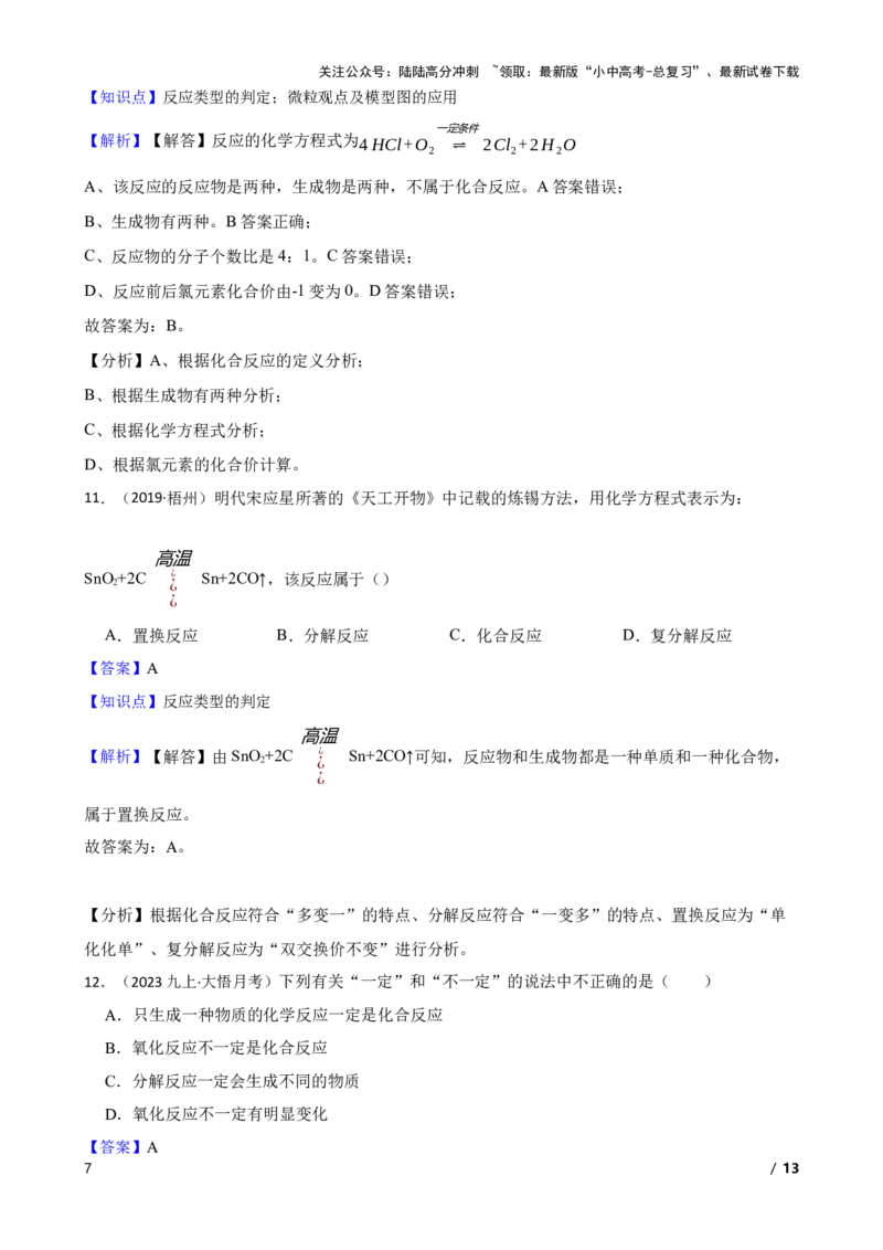 化学基础知识&mdash;&mdash;反应类型的判定(教师版)_02中考总复习（2026版更新中）_05-化学-中考总复习_2025年中考复习资料_2025中考一轮化学化学基础知识专项练习_化学基础知识&mdash;&mdash;反应类型的判定