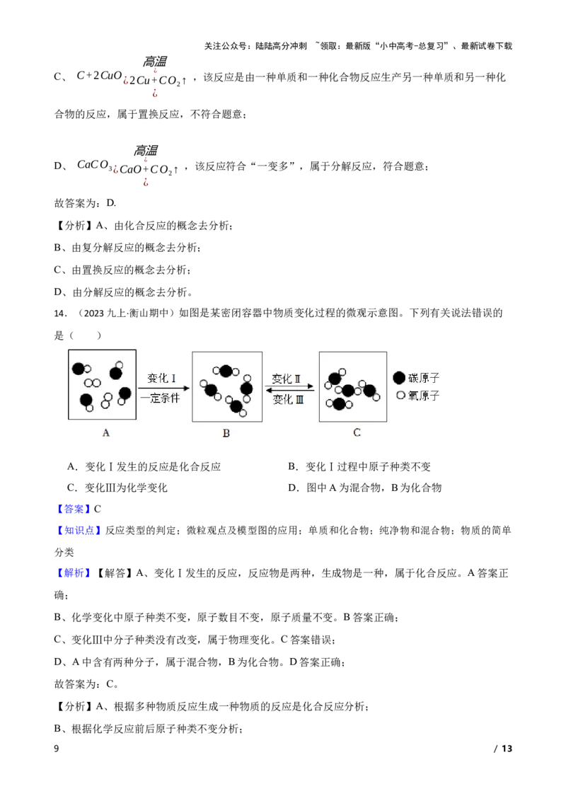 化学基础知识&mdash;&mdash;反应类型的判定(教师版)_02中考总复习（2026版更新中）_05-化学-中考总复习_2025年中考复习资料_2025中考一轮化学化学基础知识专项练习_化学基础知识&mdash;&mdash;反应类型的判定