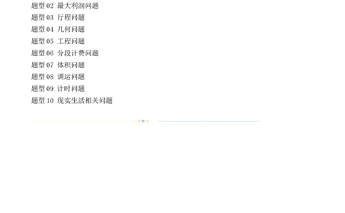 第11讲一次函数的应用（讲义）（解析版）_02中考总复习（2026版更新中）_02-数学-中考总复习_2024年中考复习资料_一轮复习资料_配套讲义（原卷版+解析版）_教师版（含答案解析）