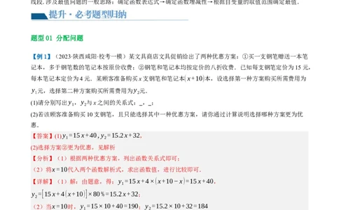 第11讲一次函数的应用（讲义）（解析版）_02中考总复习（2026版更新中）_02-数学-中考总复习_2024年中考复习资料_一轮复习资料_配套讲义（原卷版+解析版）_教师版（含答案解析）