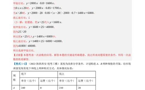 第11讲一次函数的应用（讲义）（解析版）_02中考总复习（2026版更新中）_02-数学-中考总复习_2024年中考复习资料_一轮复习资料_配套讲义（原卷版+解析版）_教师版（含答案解析）