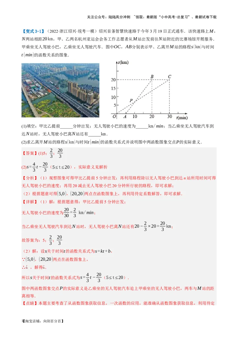 第11讲一次函数的应用（讲义）（解析版）_02中考总复习（2026版更新中）_02-数学-中考总复习_2024年中考复习资料_一轮复习资料_配套讲义（原卷版+解析版）_教师版（含答案解析）