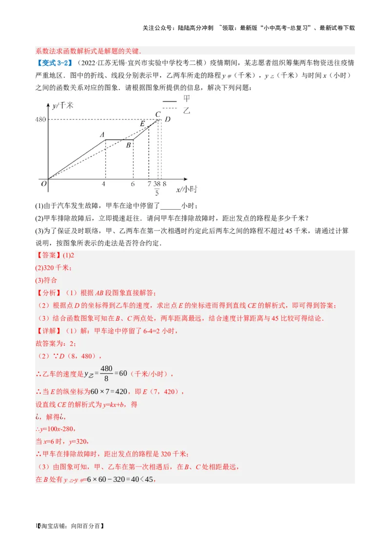 第11讲一次函数的应用（讲义）（解析版）_02中考总复习（2026版更新中）_02-数学-中考总复习_2024年中考复习资料_一轮复习资料_配套讲义（原卷版+解析版）_教师版（含答案解析）